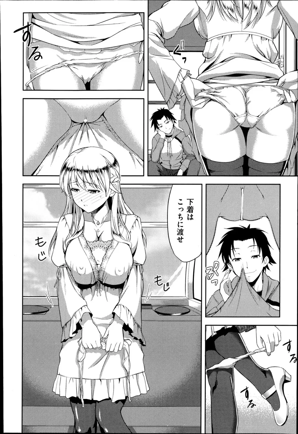 妹だってヨメになりたいっ！ 第1-3章 Page.36