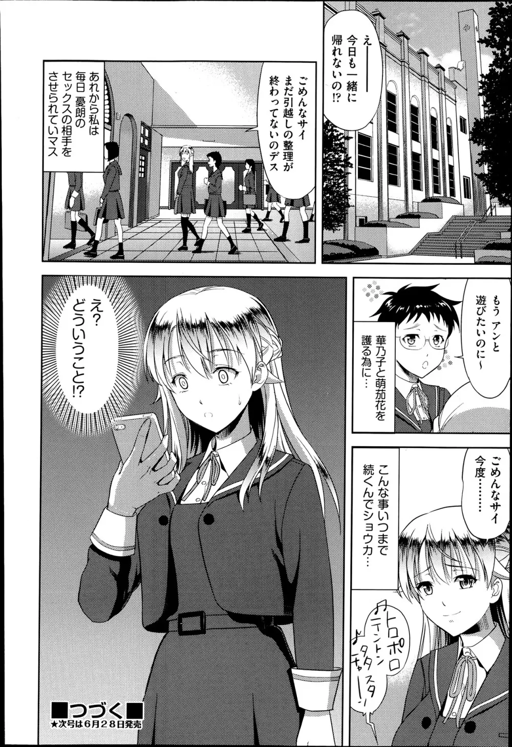 妹だってヨメになりたいっ！ 第1-3章 Page.54