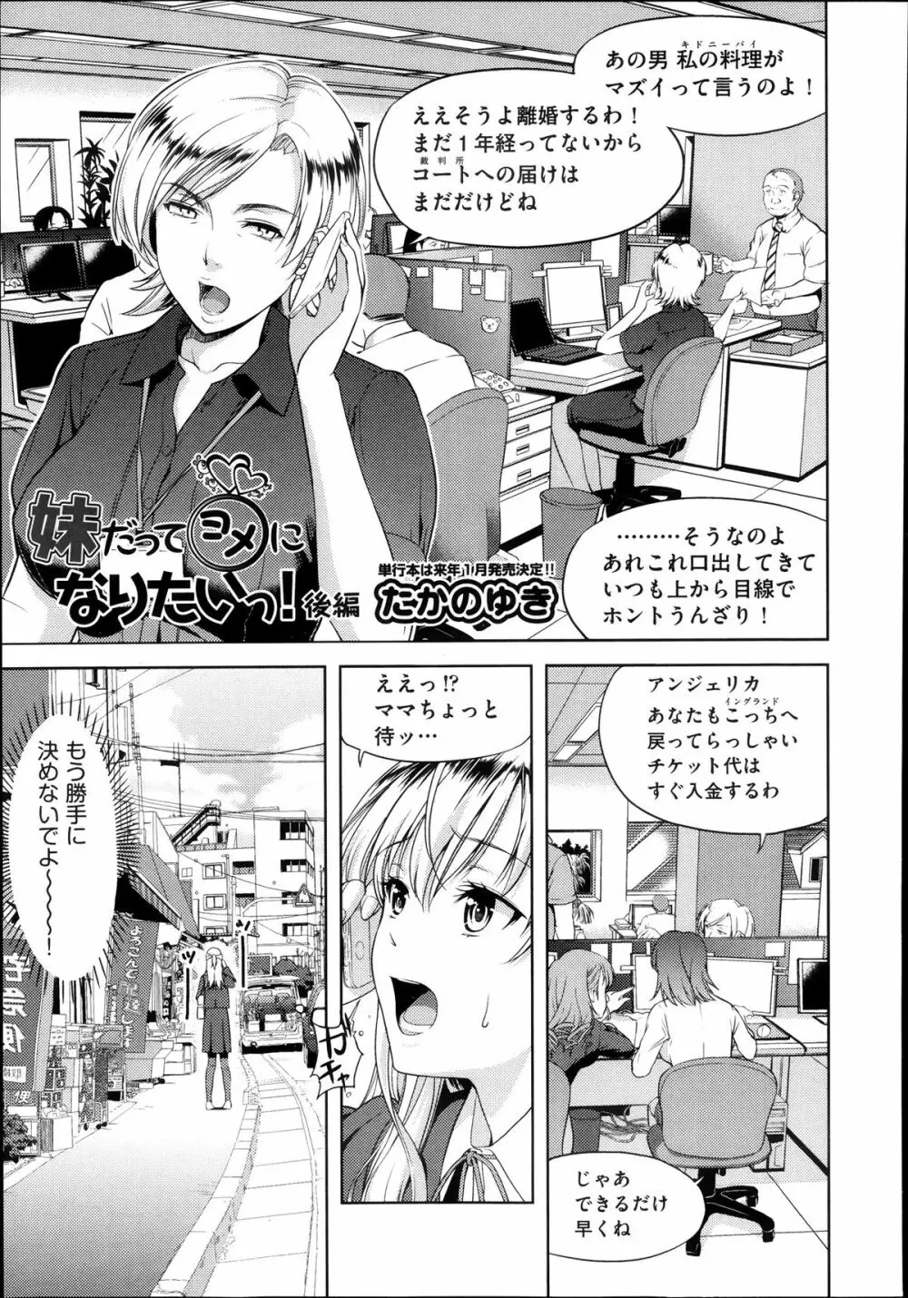 妹だってヨメになりたいっ！ 第1-3章 Page.55