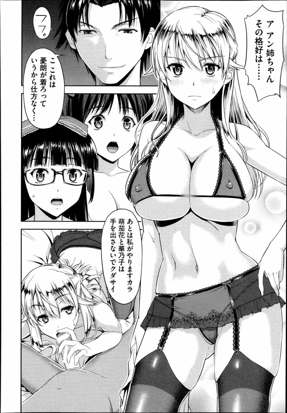 妹だってヨメになりたいっ！ 第1-3章 Page.62