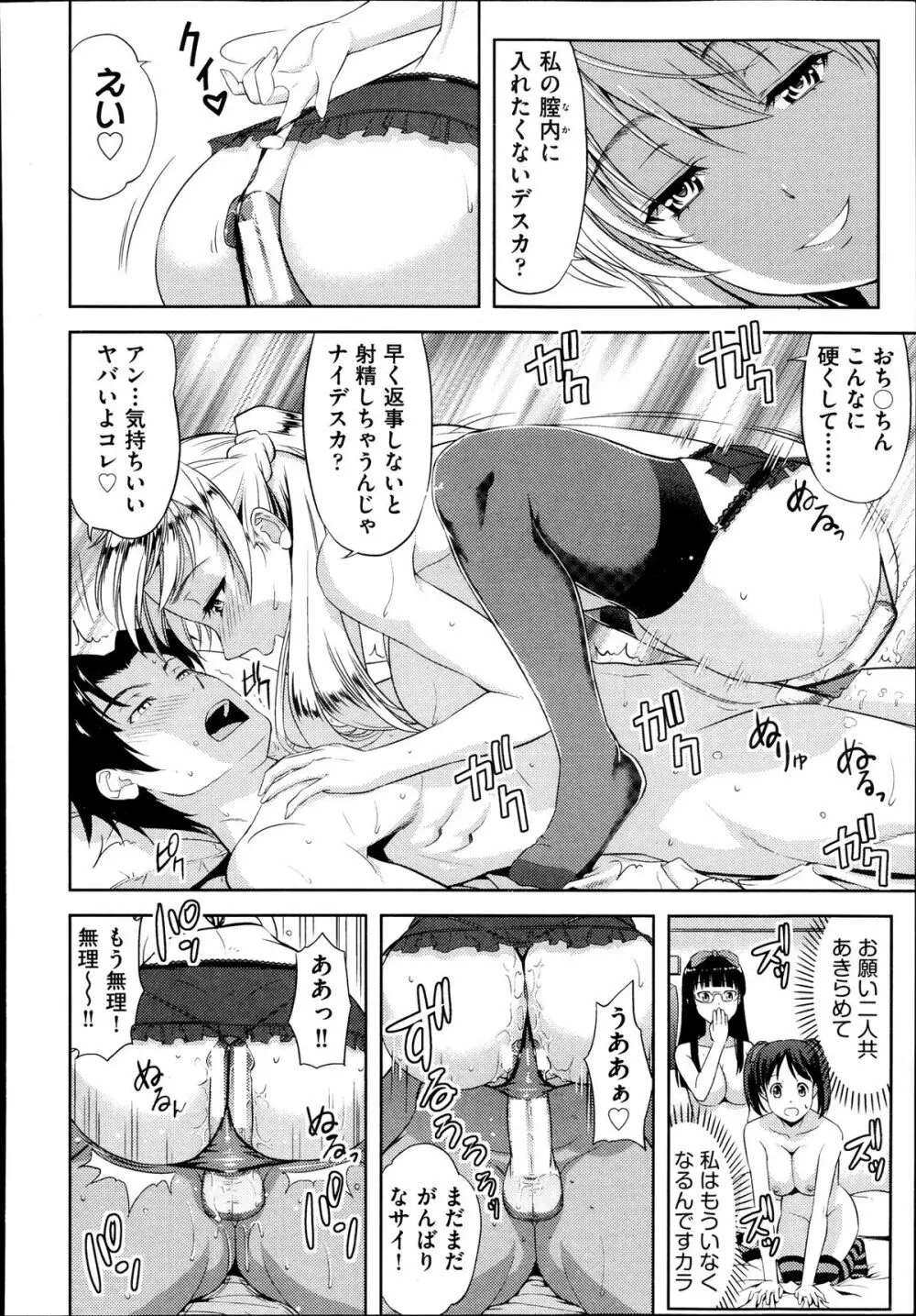 妹だってヨメになりたいっ！ 第1-3章 Page.64