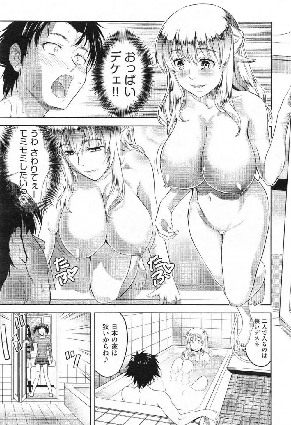 妹だってヨメになりたいっ！ 第1-3章 Page.7