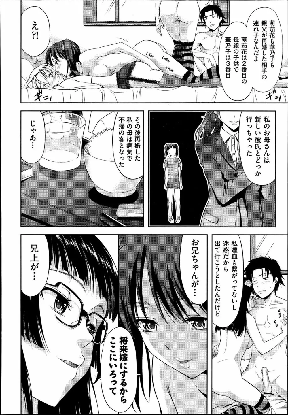 妹だってヨメになりたいっ！ 第1-3章 Page.70