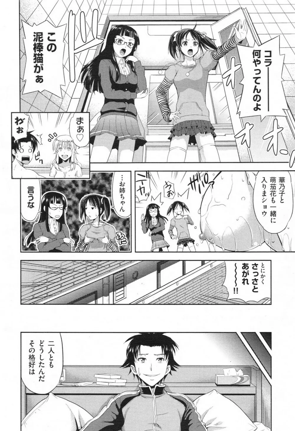 妹だってヨメになりたいっ！ 第1-3章 Page.8