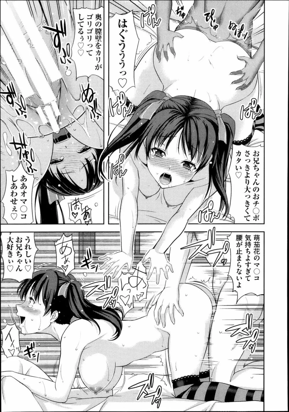 妹だってヨメになりたいっ！ 第1-3章 Page.83