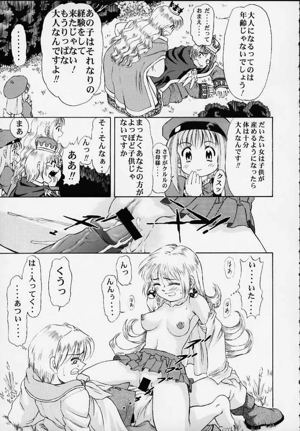 王国のないしょ Page.22