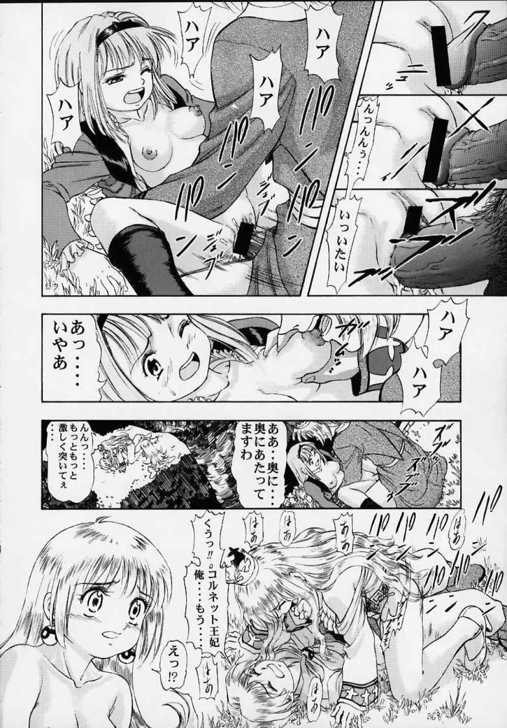 王国のないしょ Page.27