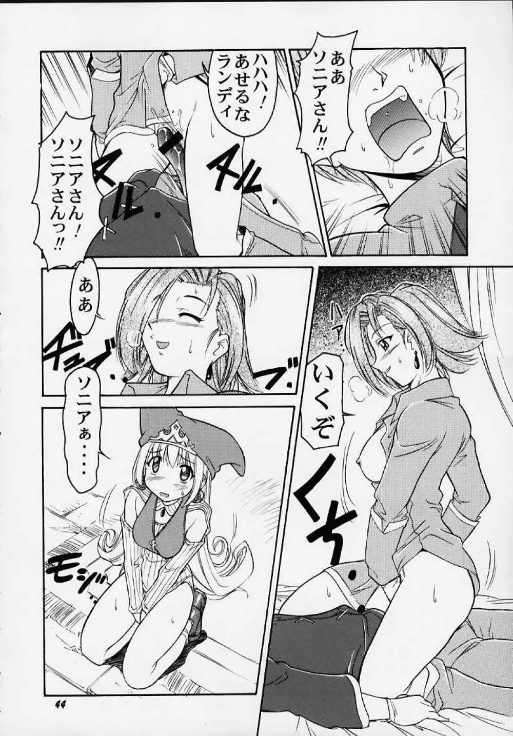 王国のないしょ Page.41