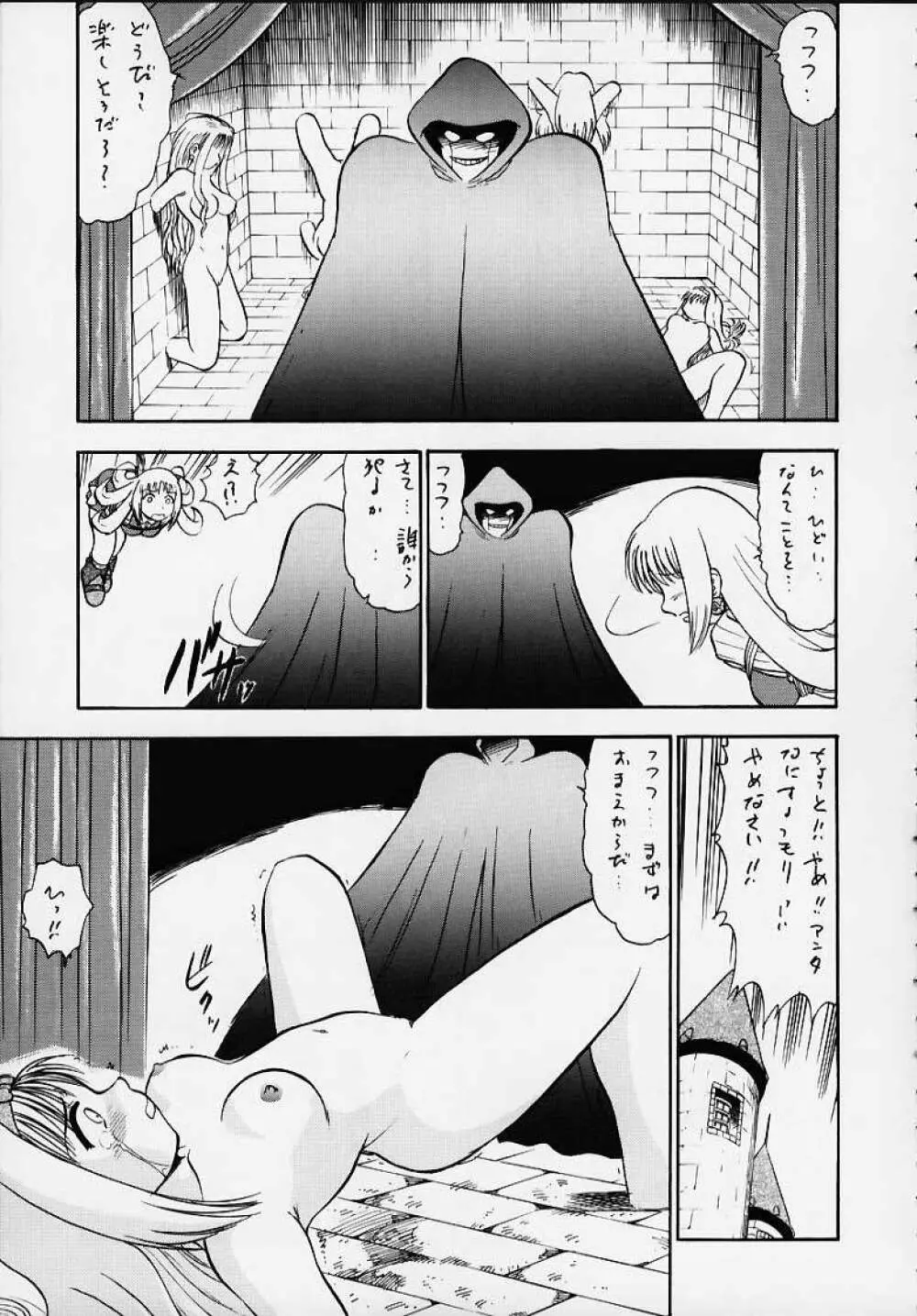 王国のないしょ Page.8