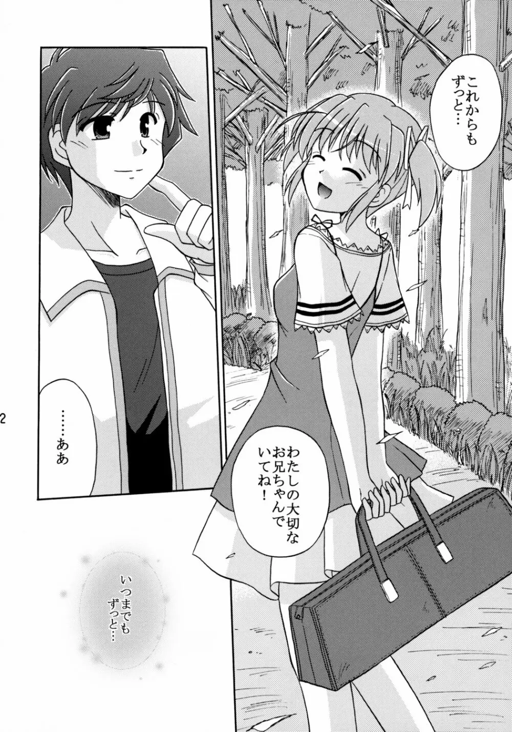 世界でいちばん好きな人 Page.12