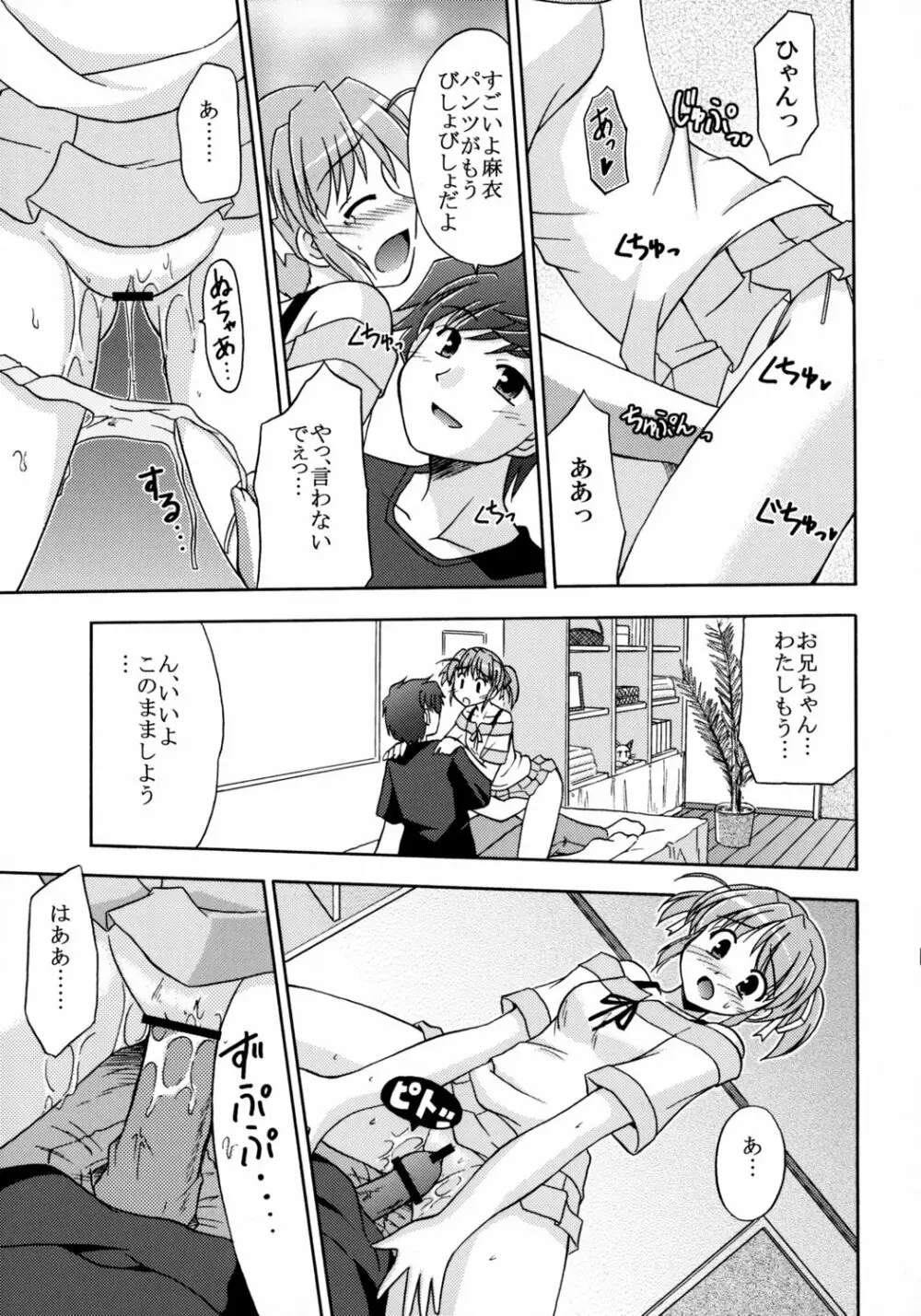 世界でいちばん好きな人 Page.17