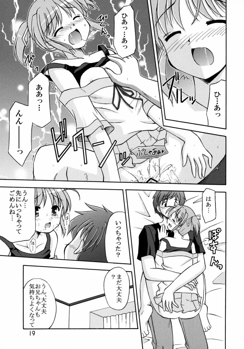 世界でいちばん好きな人 Page.19