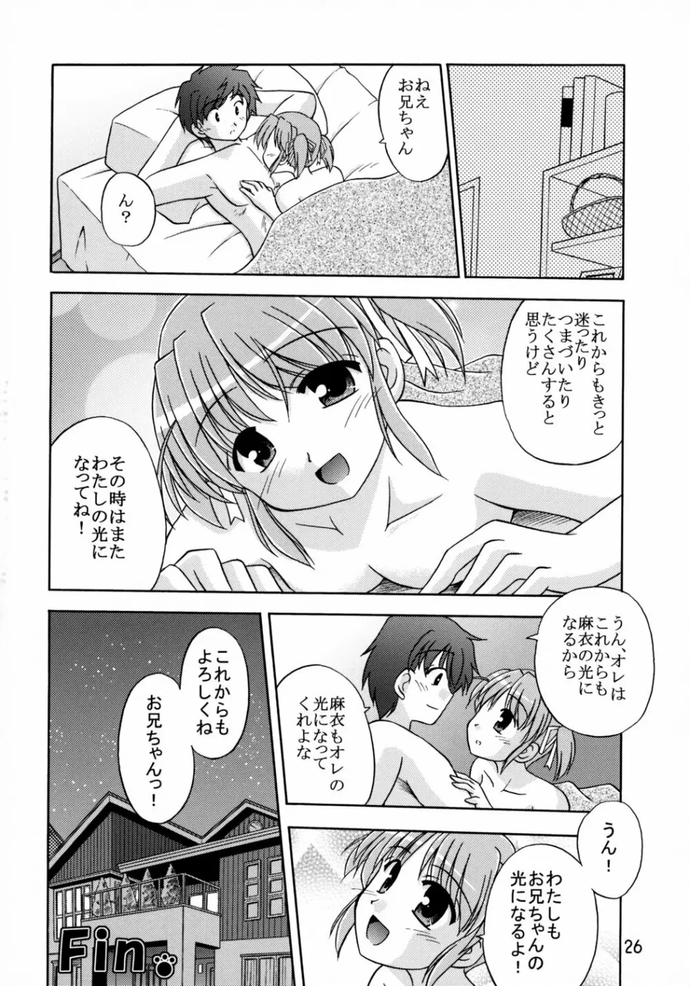 世界でいちばん好きな人 Page.26