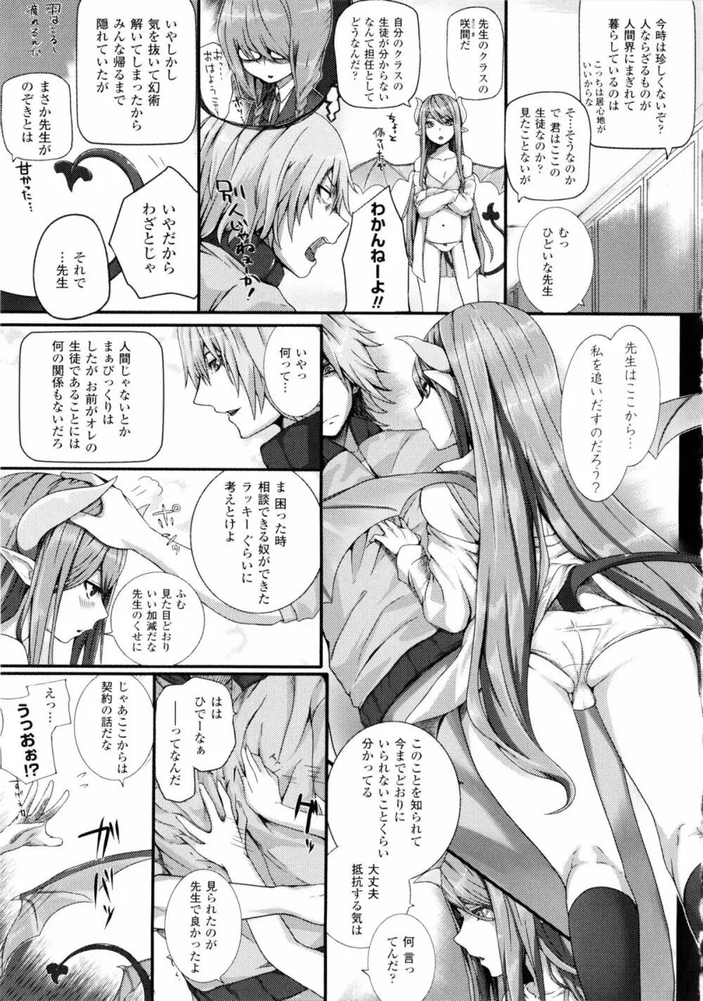 Dive in Me + 描き下ろし4Pリーフレット Page.121