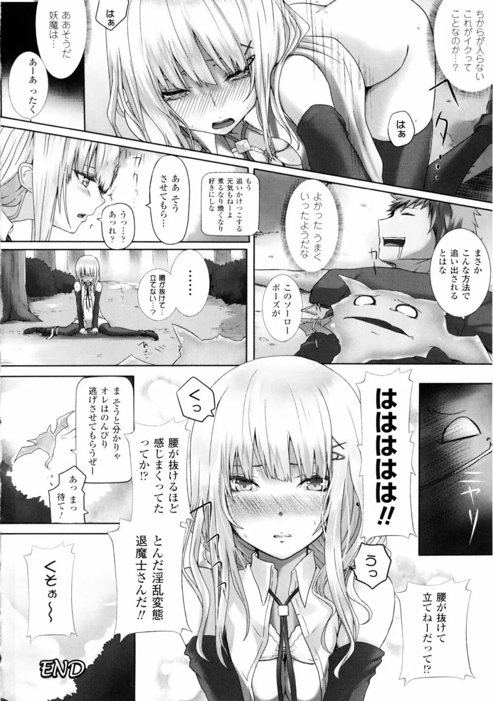 Dive in Me + 描き下ろし4Pリーフレット Page.144