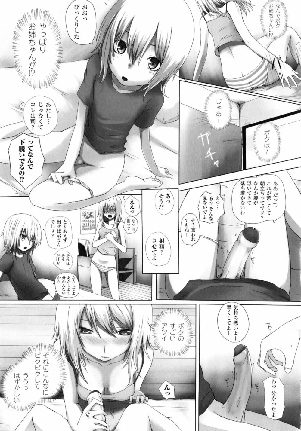 Dive in Me + 描き下ろし4Pリーフレット Page.147