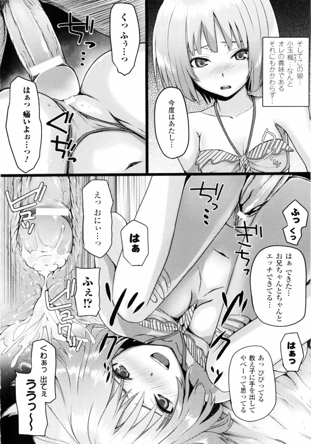 Dive in Me + 描き下ろし4Pリーフレット Page.160