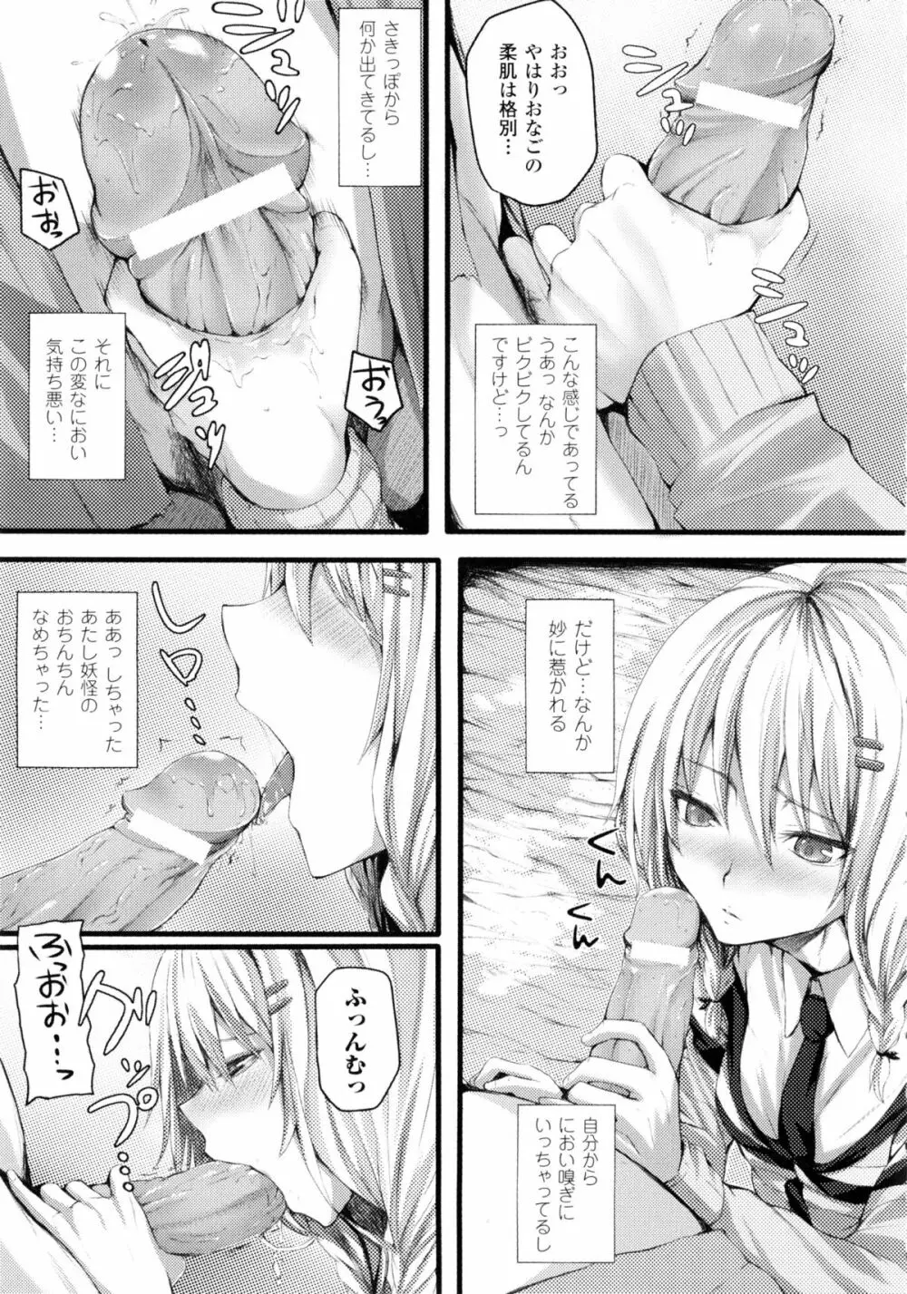 Dive in Me + 描き下ろし4Pリーフレット Page.53