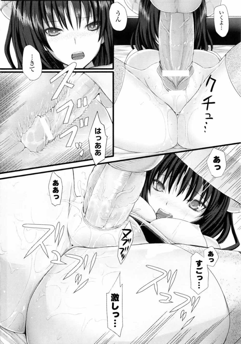 Dive in Me + 描き下ろし4Pリーフレット Page.80