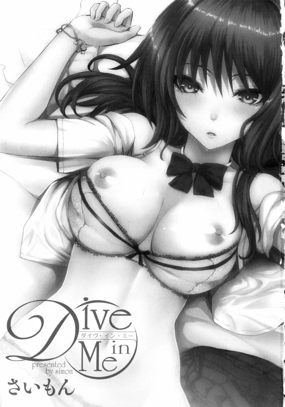 Dive in Me + 描き下ろし4Pリーフレット Page.9