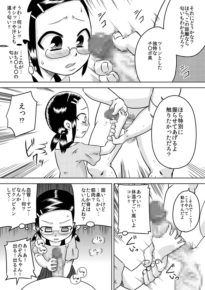 夏キオク～少女の見た景色～ Page.14