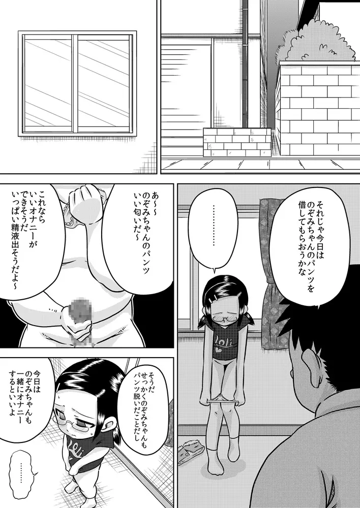 夏キオク～少女の見た景色～ Page.18