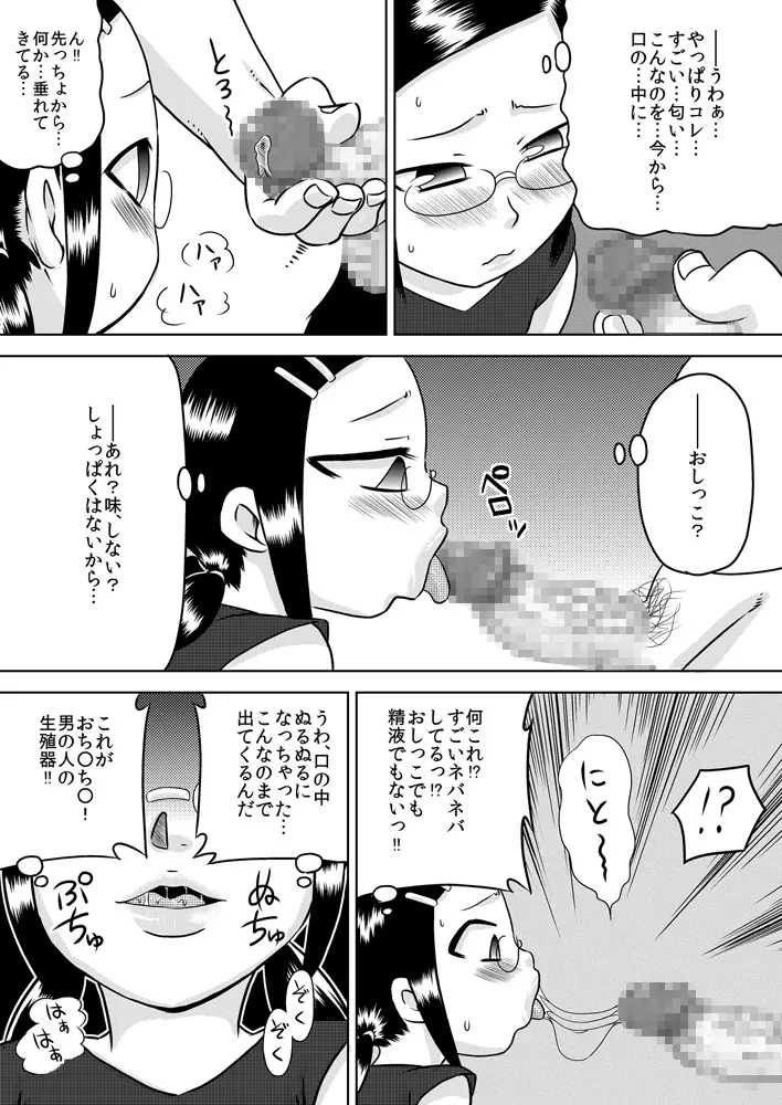 夏キオク～少女の見た景色～ Page.20