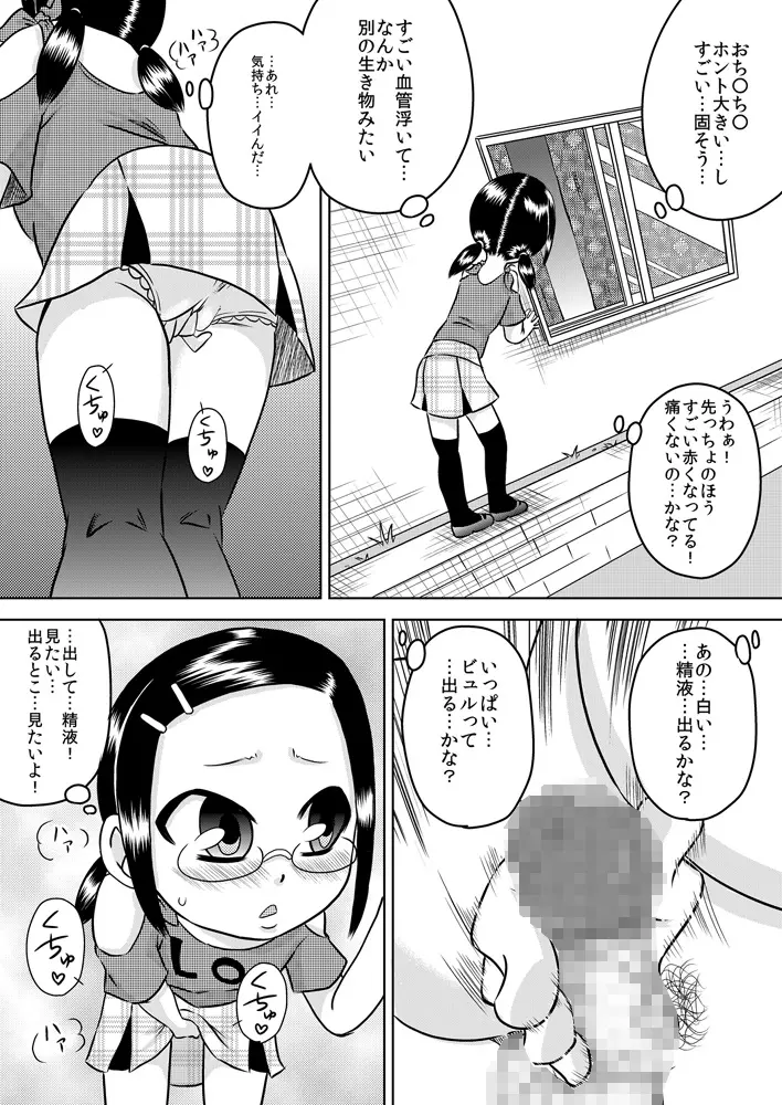 夏キオク～少女の見た景色～ Page.8