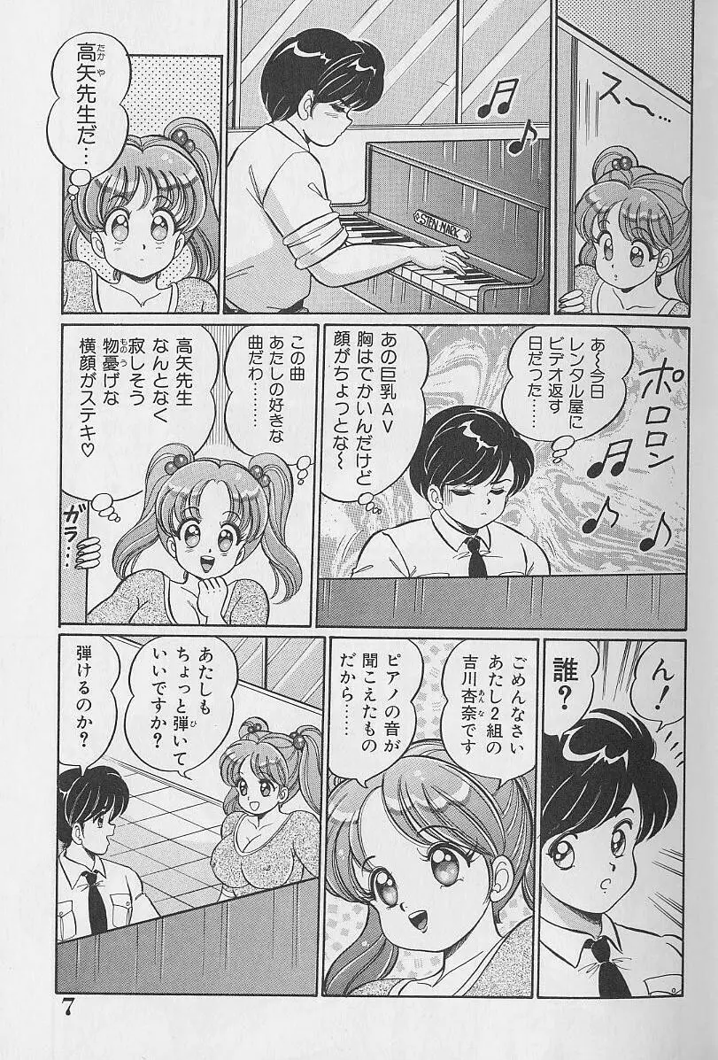 あぶない個人授業 Page.7