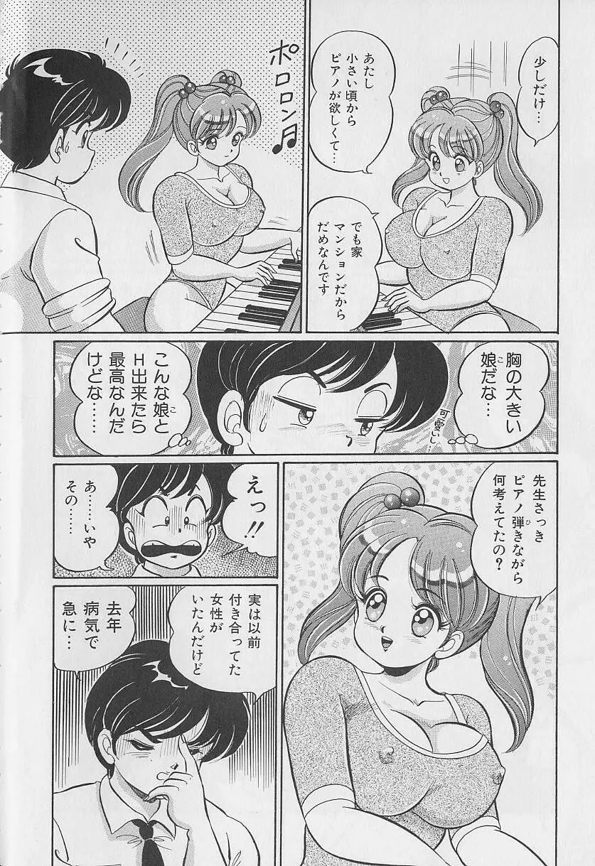 あぶない個人授業 Page.8