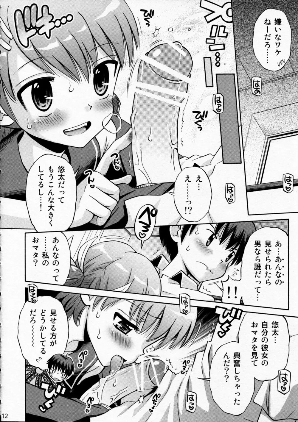 えろり屋2011-SUMMER Page.12