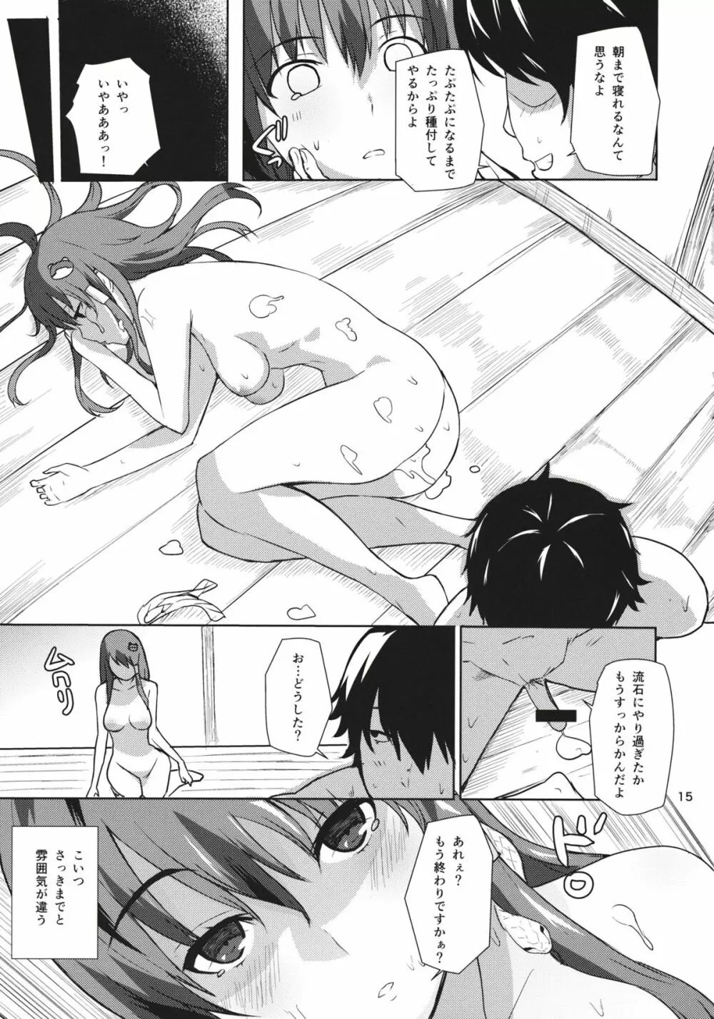 荒魂 Page.14