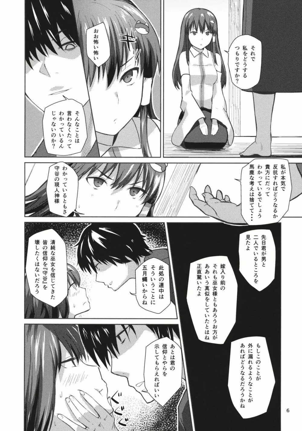 荒魂 Page.5