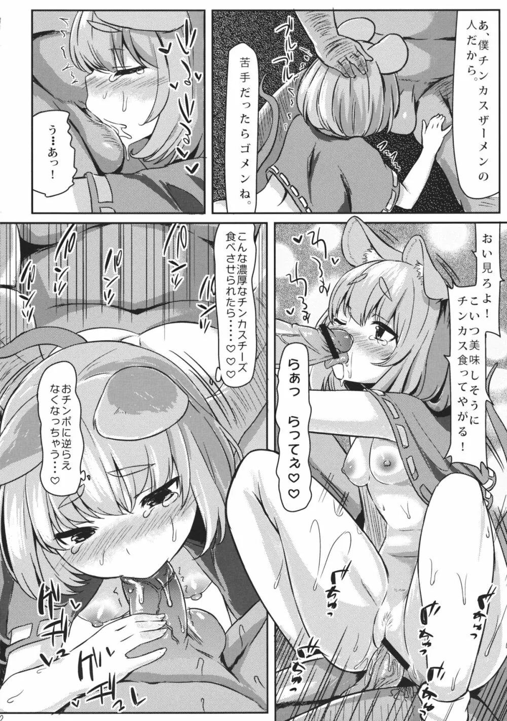 グルメナズーリンとはらぺこザーメン Page.13