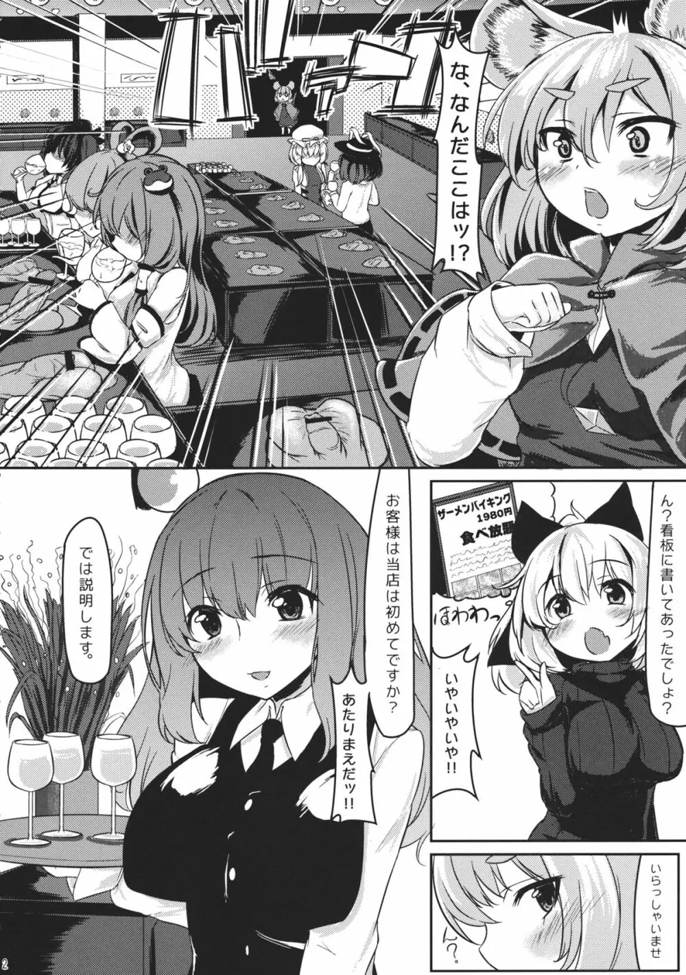 グルメナズーリンとはらぺこザーメン Page.3