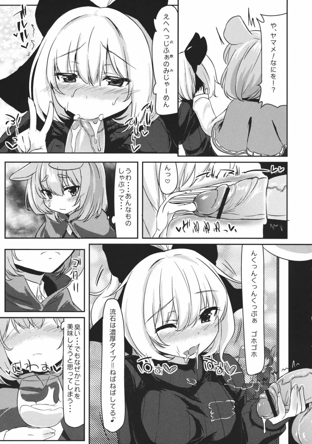 グルメナズーリンとはらぺこザーメン Page.8