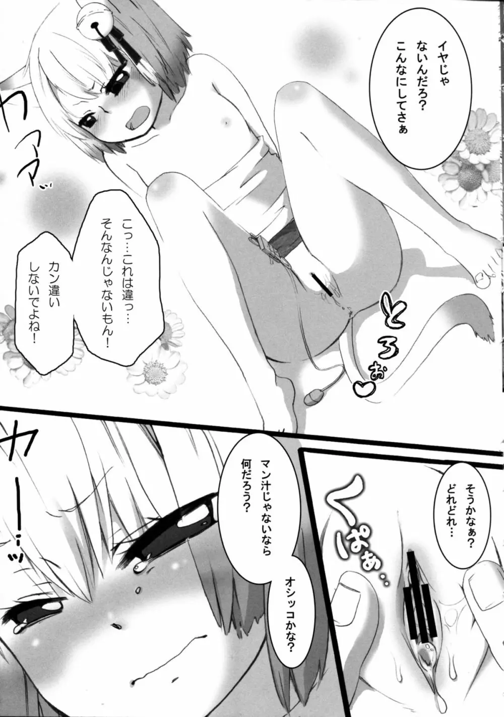 ロリ猫ホイホイ Page.13