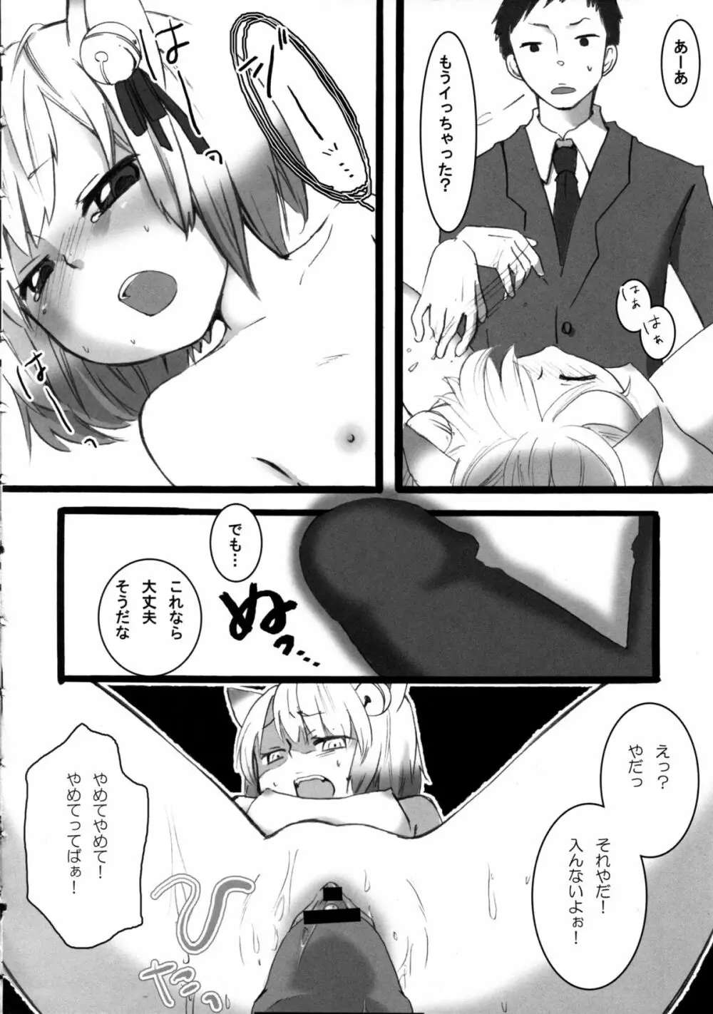 ロリ猫ホイホイ Page.16