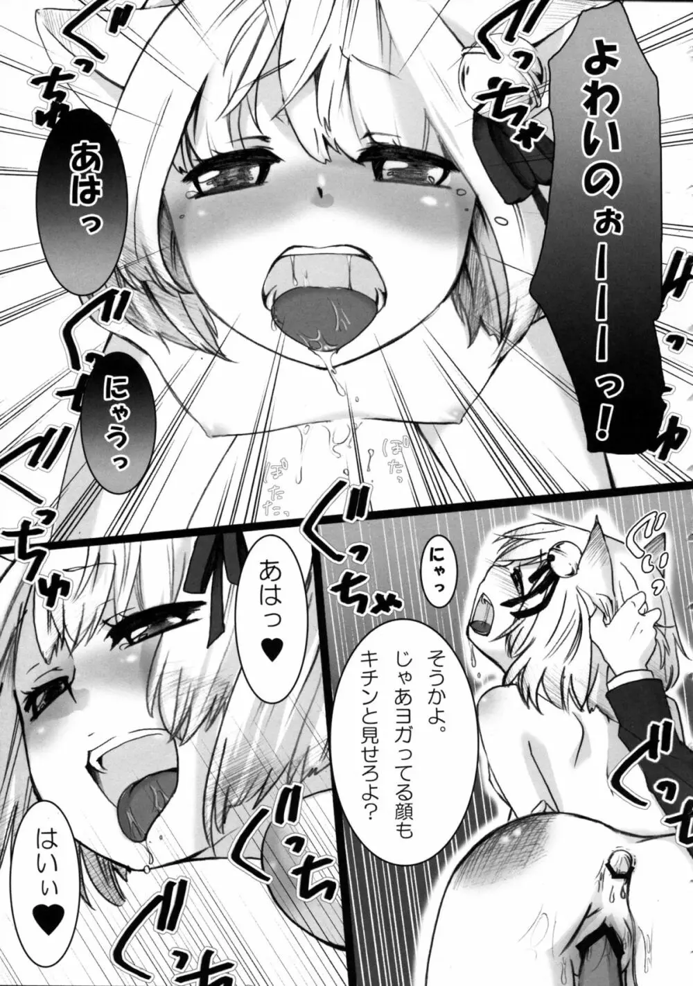 ロリ猫ホイホイ Page.21