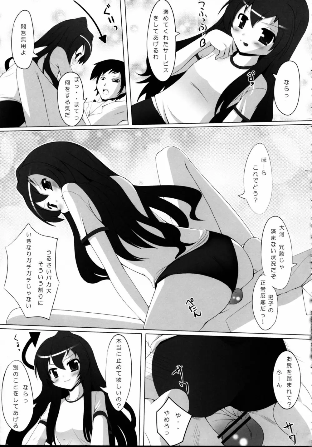 THE おしり Page.37