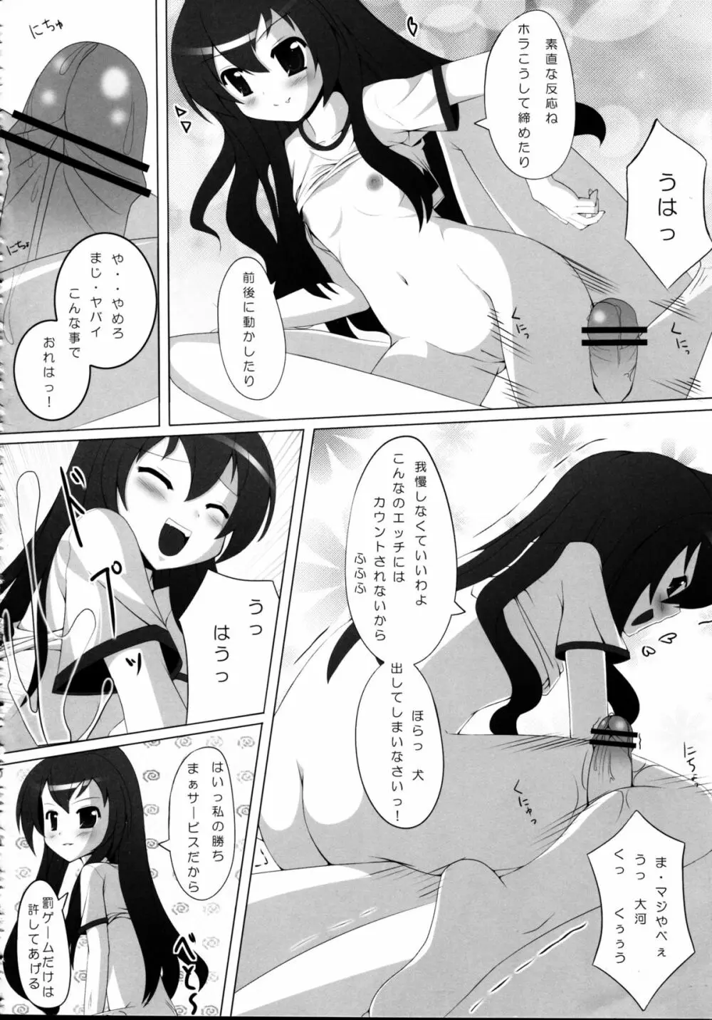 THE おしり Page.38