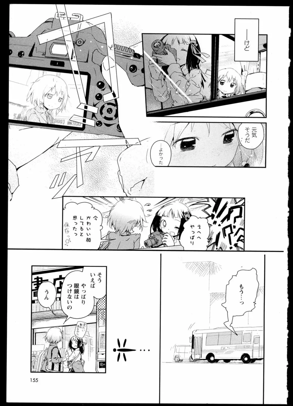 彩百合 Vol.1 Page.159