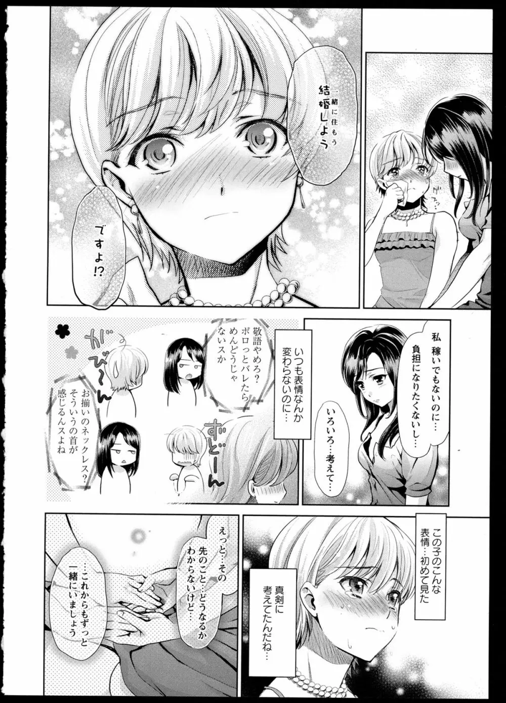 彩百合 Vol.1 Page.16