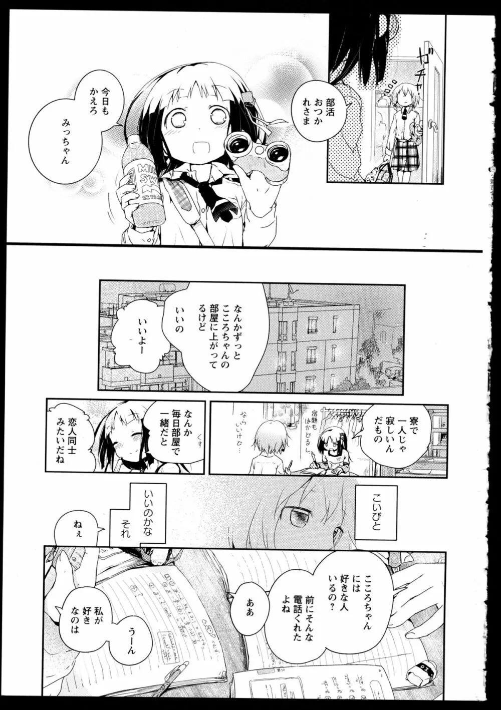 彩百合 Vol.1 Page.165