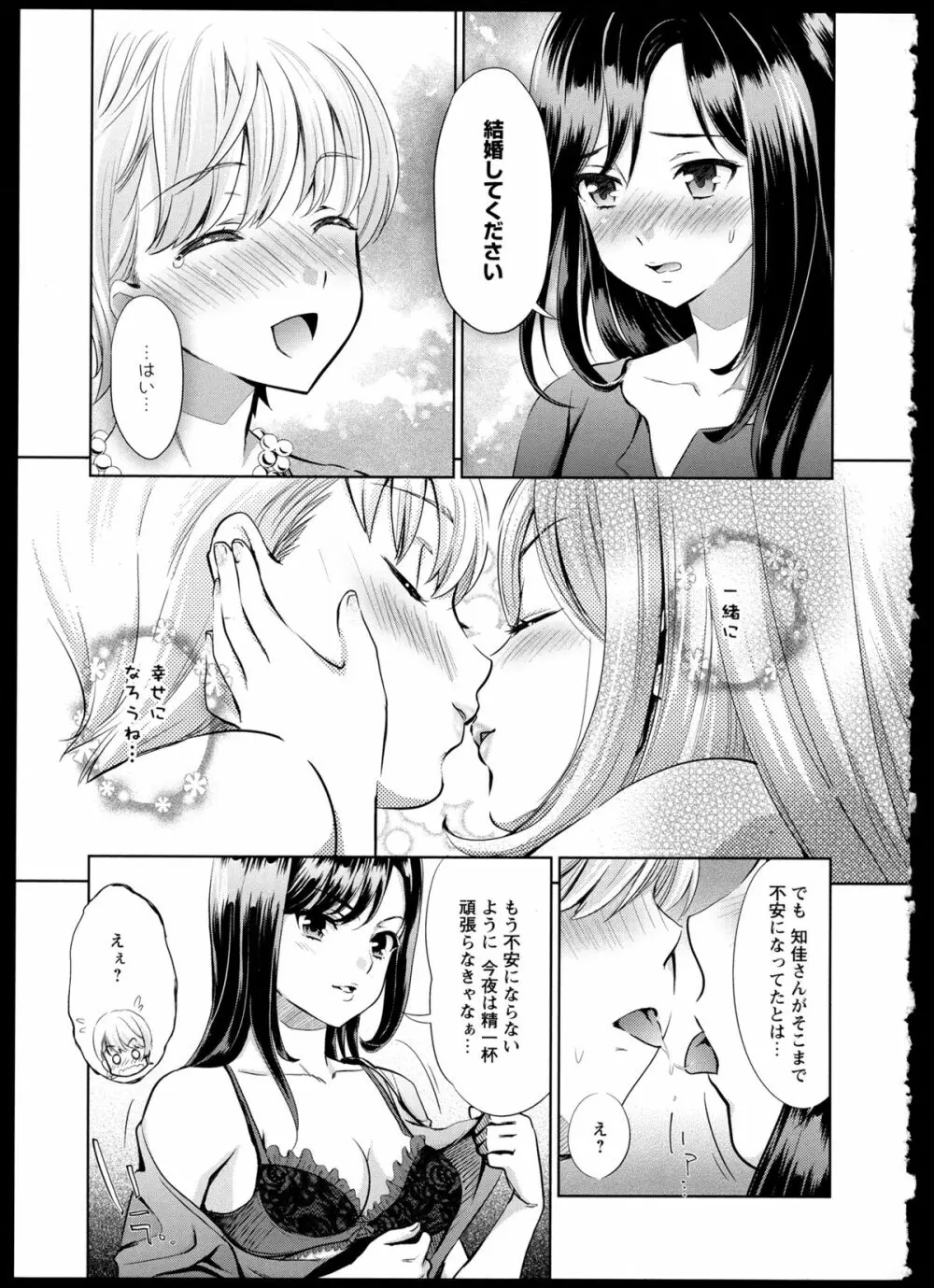 彩百合 Vol.1 Page.17