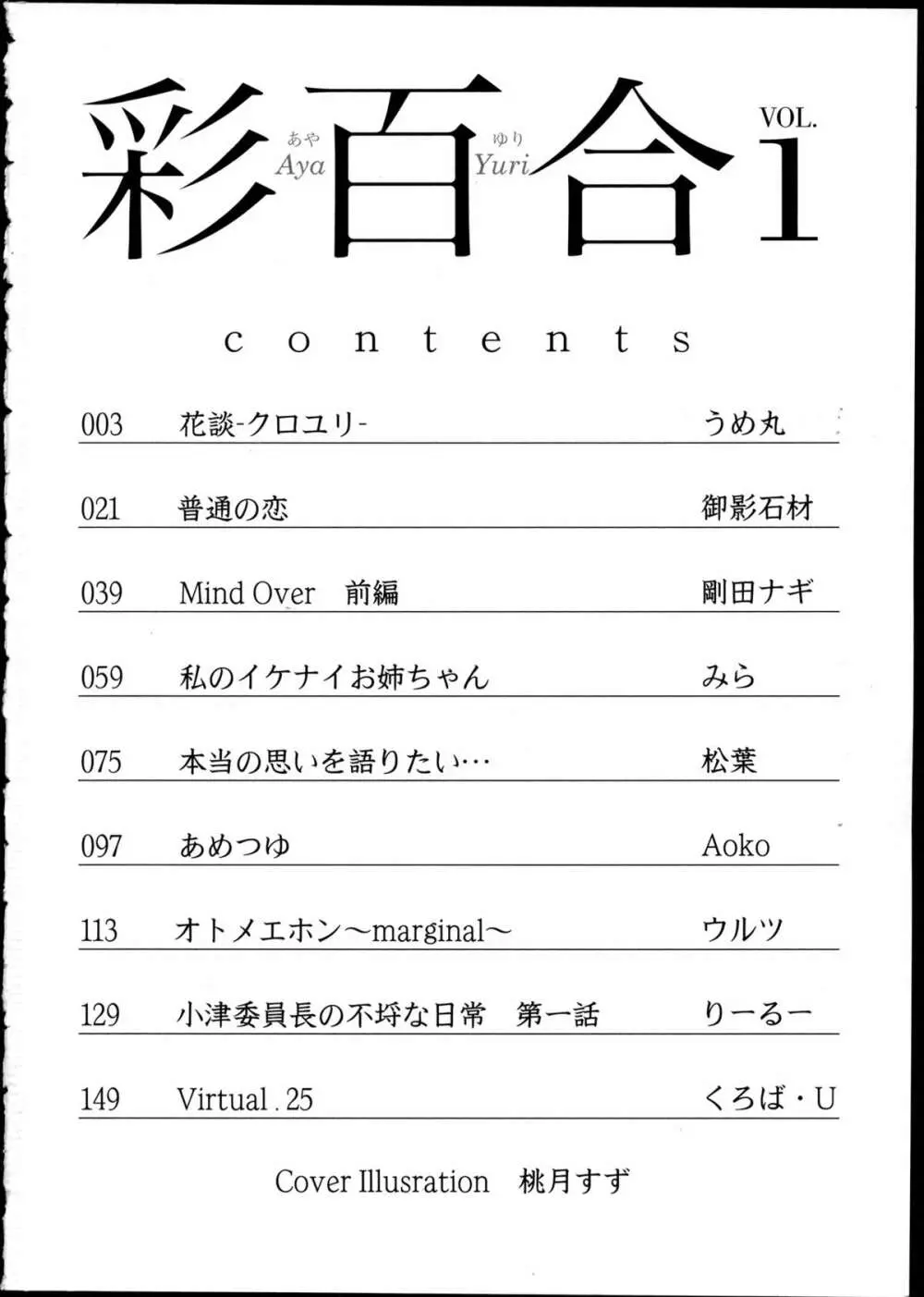 彩百合 Vol.1 Page.4