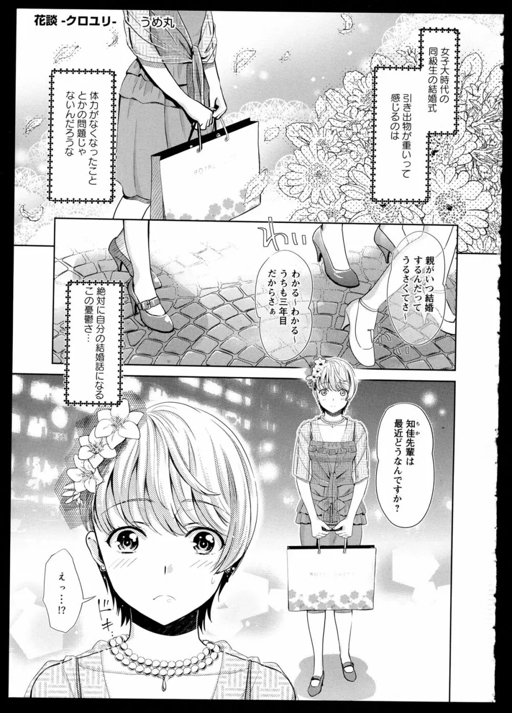 彩百合 Vol.1 Page.5