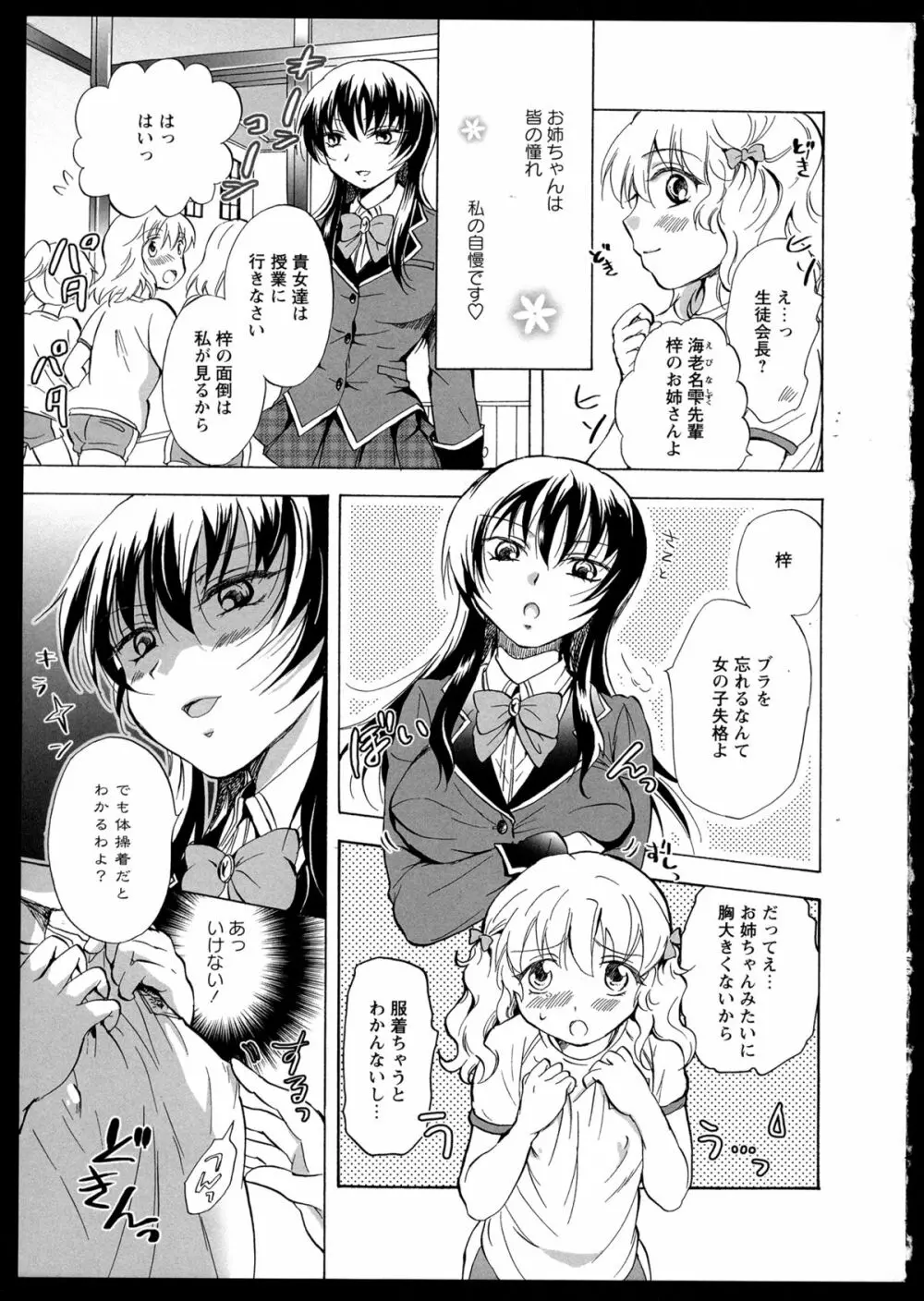 彩百合 Vol.1 Page.63