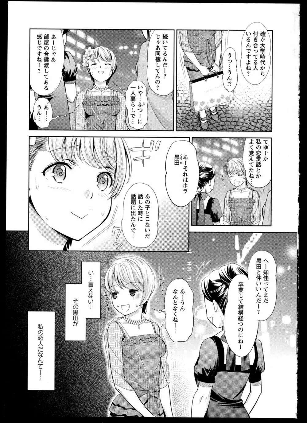 彩百合 Vol.1 Page.7