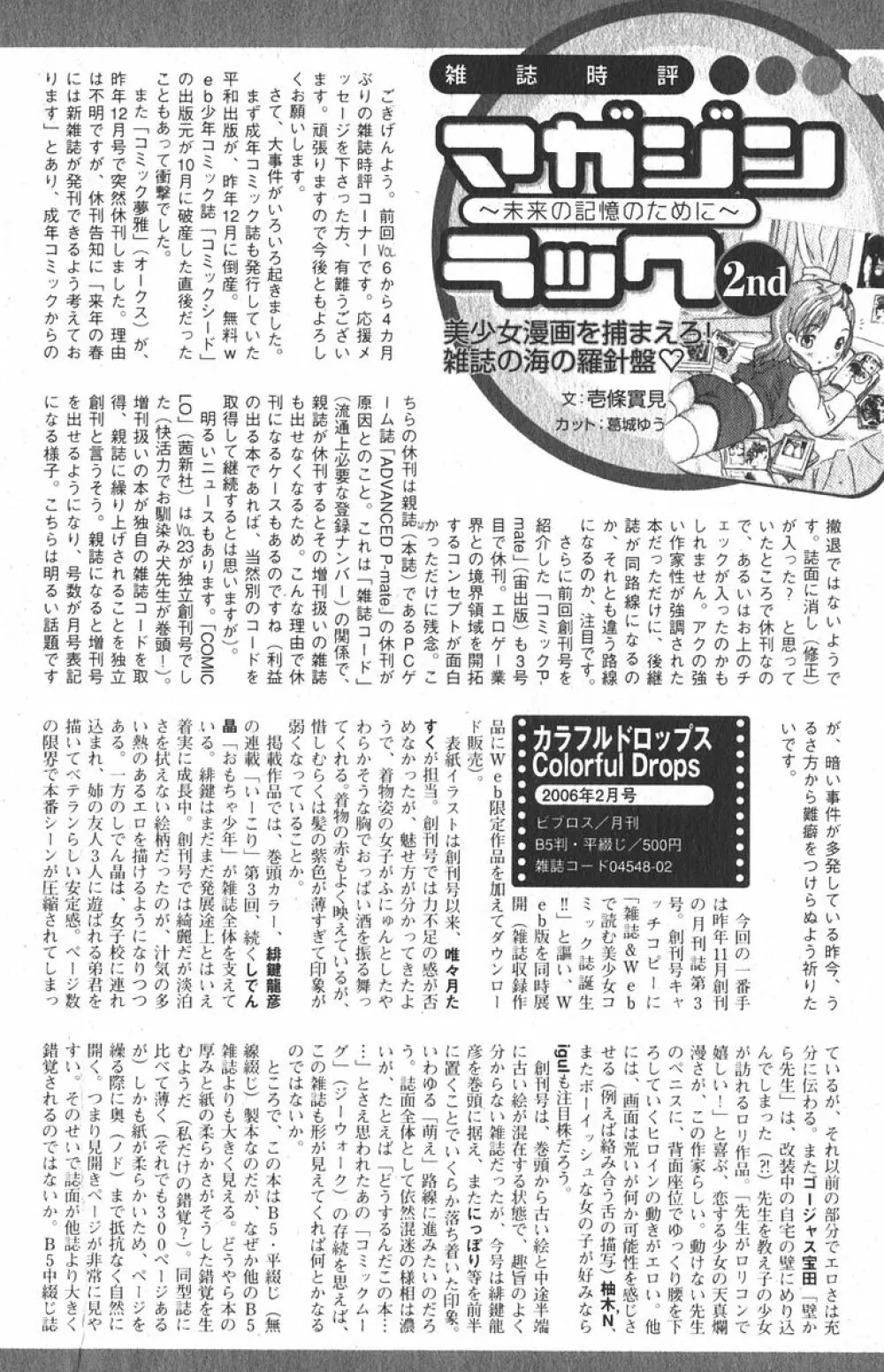 美少女的快活力 2006年04月号 Vol.08 Page.100